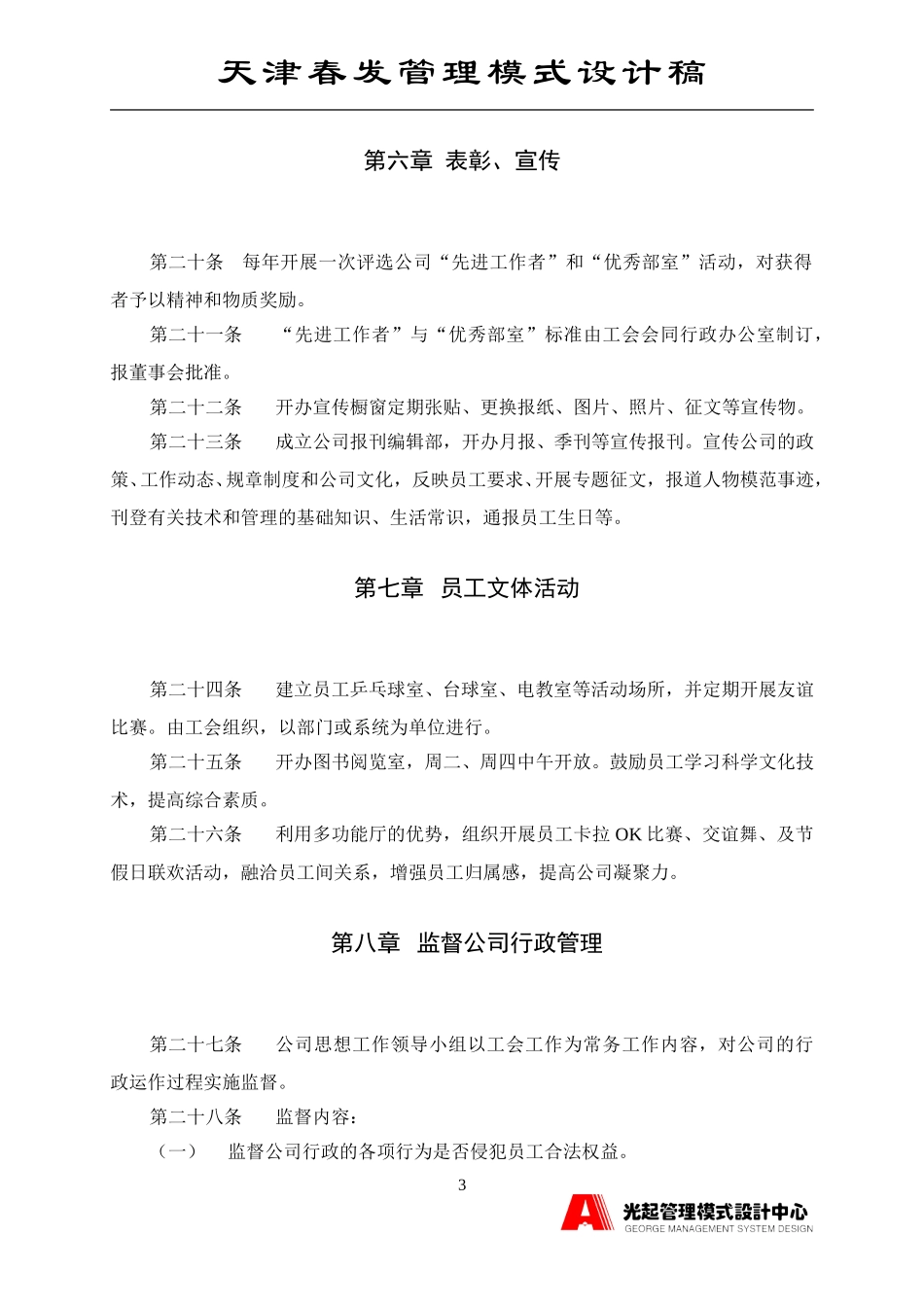 工会思想制度1.DOC_第3页