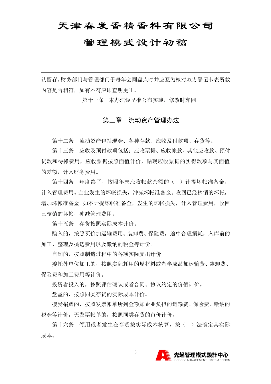 财产管理制度.DOC_第3页