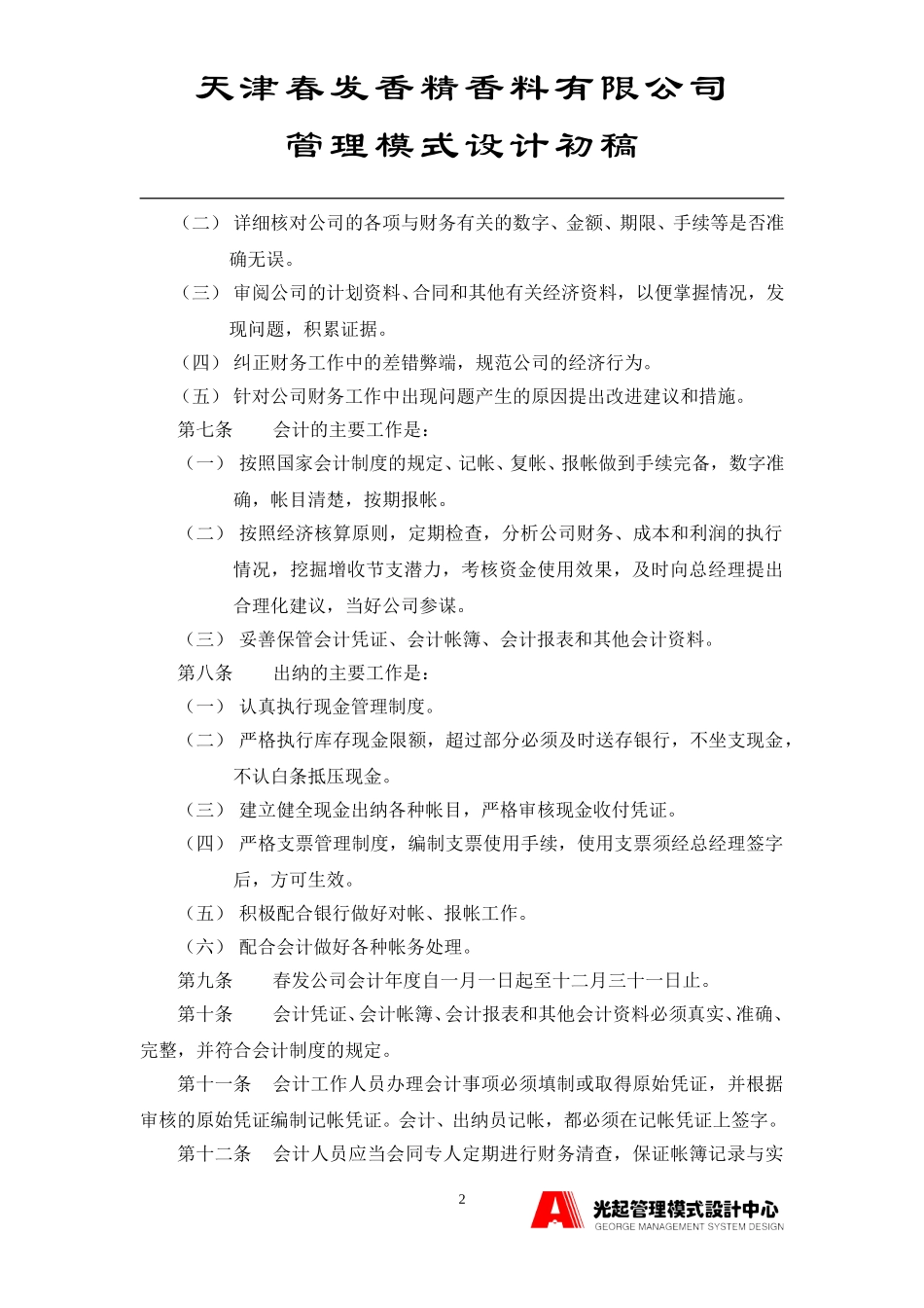 财务管理制度.DOC_第2页