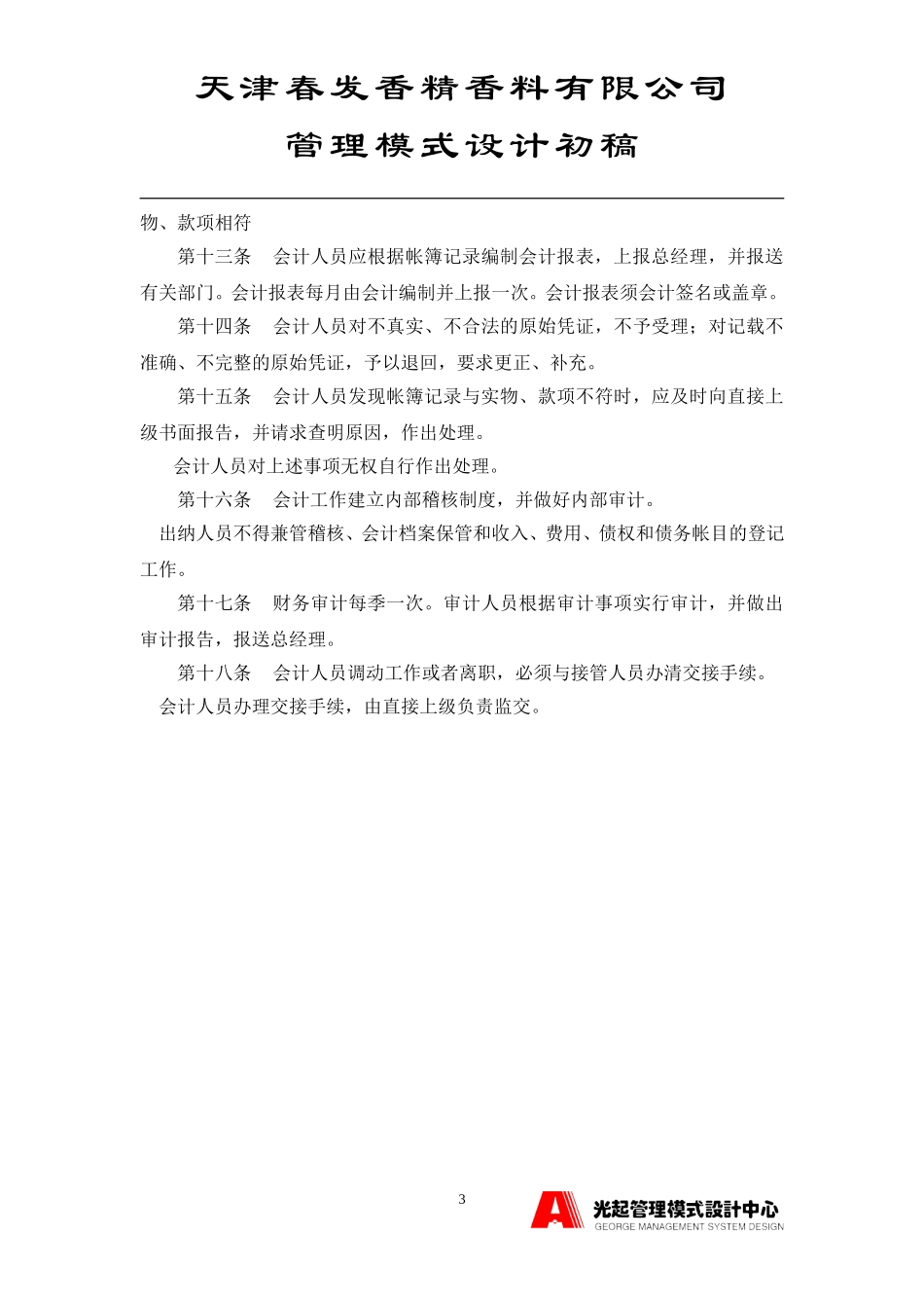 财务管理制度.DOC_第3页