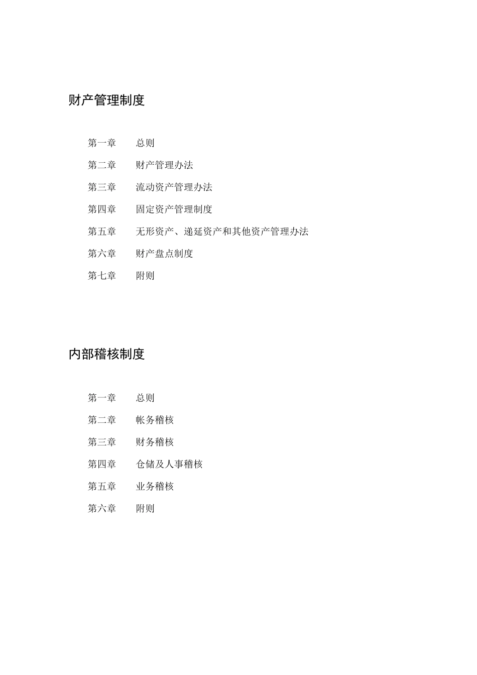 财务系统制度——目录.DOC_第2页
