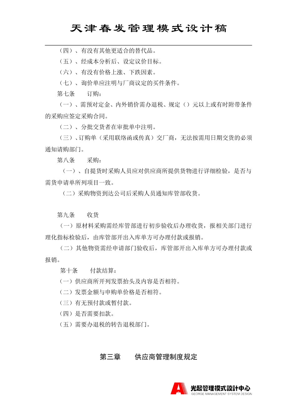 采购管理制度.DOC_第2页