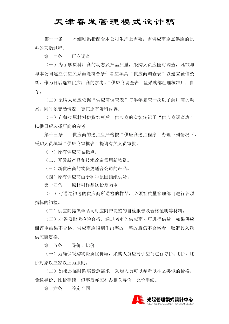 采购管理制度.DOC_第3页