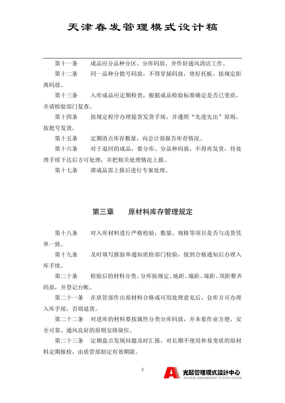 仓储管理制度.DOC_第2页