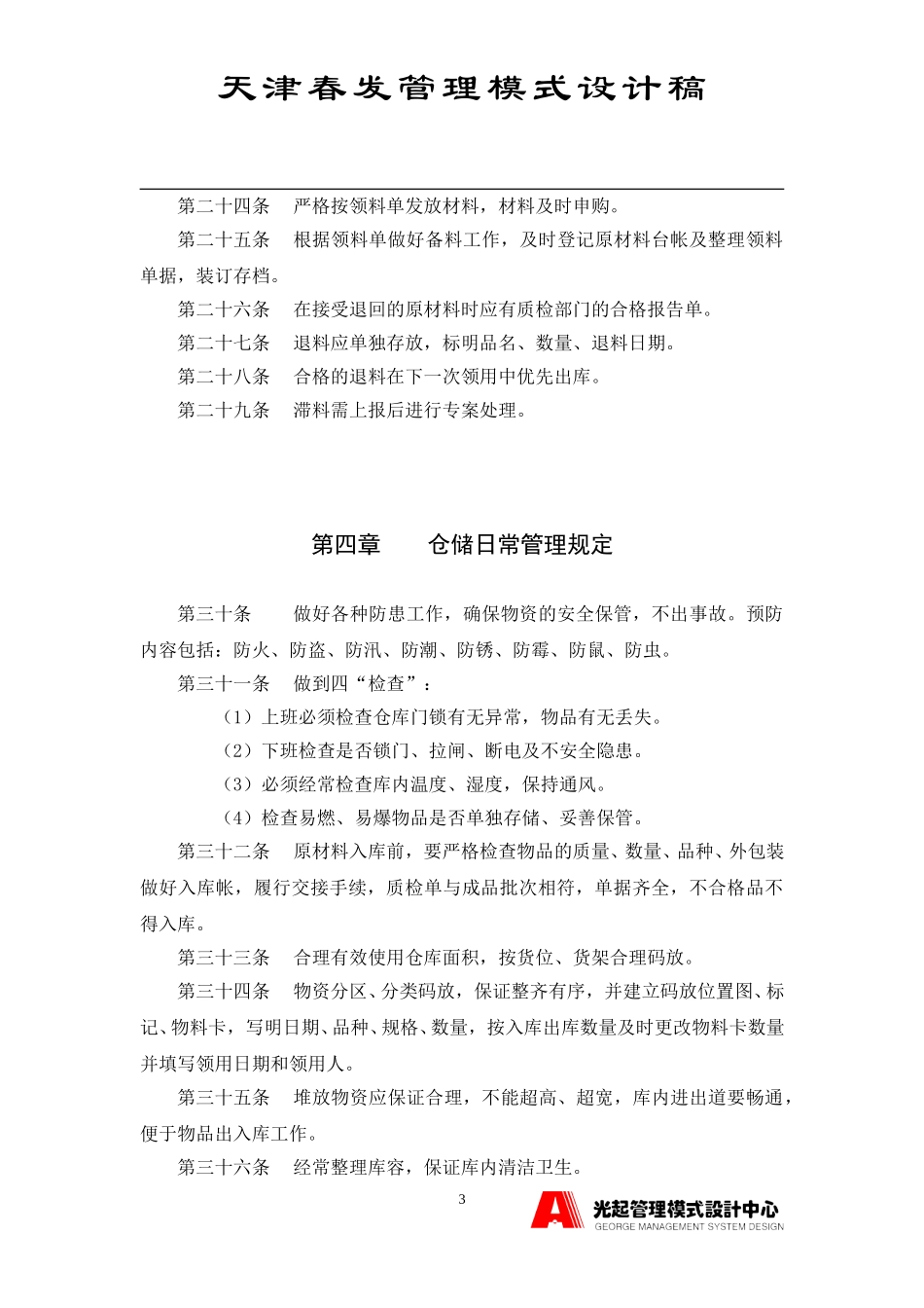 仓储管理制度.DOC_第3页