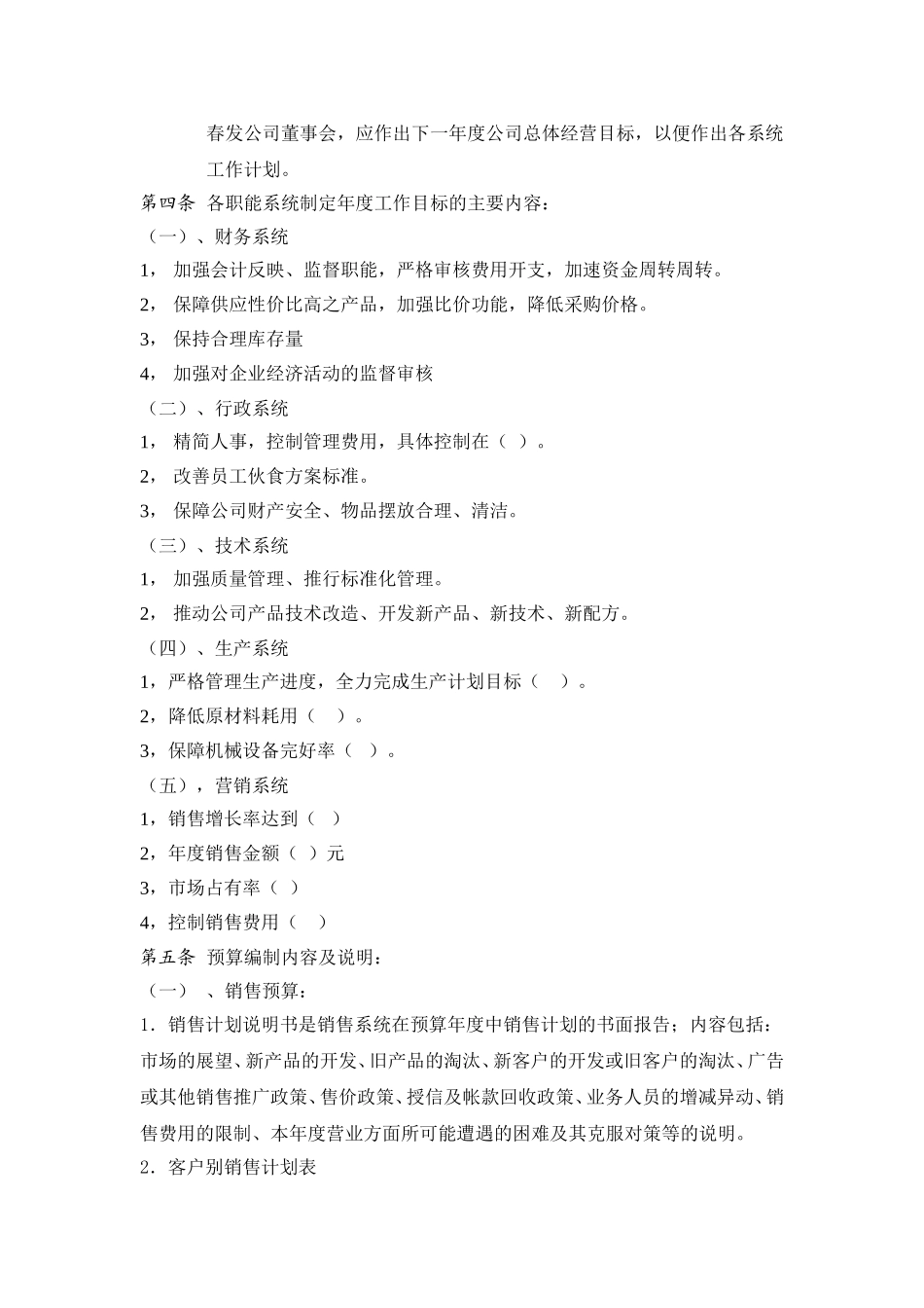 计划与预算制度.DOC_第2页