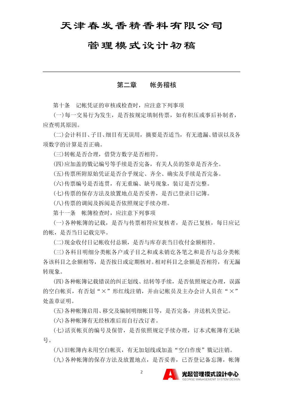 内部稽核制度.DOC_第2页