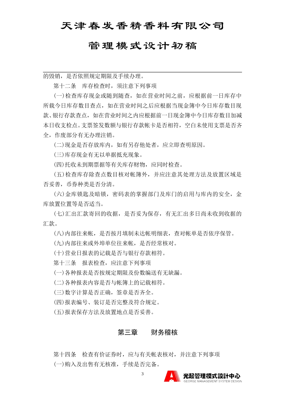 内部稽核制度.DOC_第3页