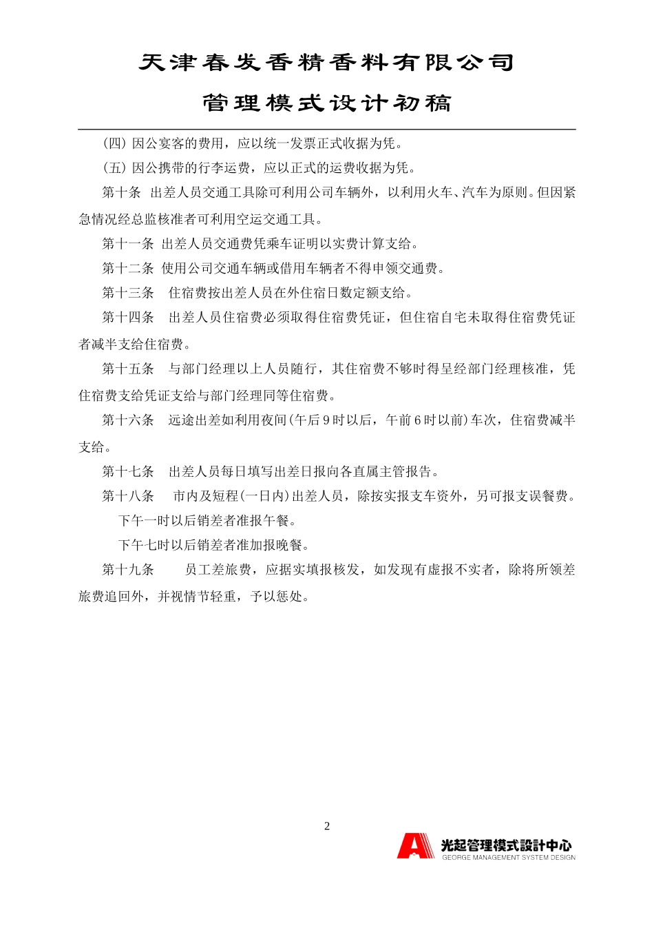 制度封页.DOC_第3页