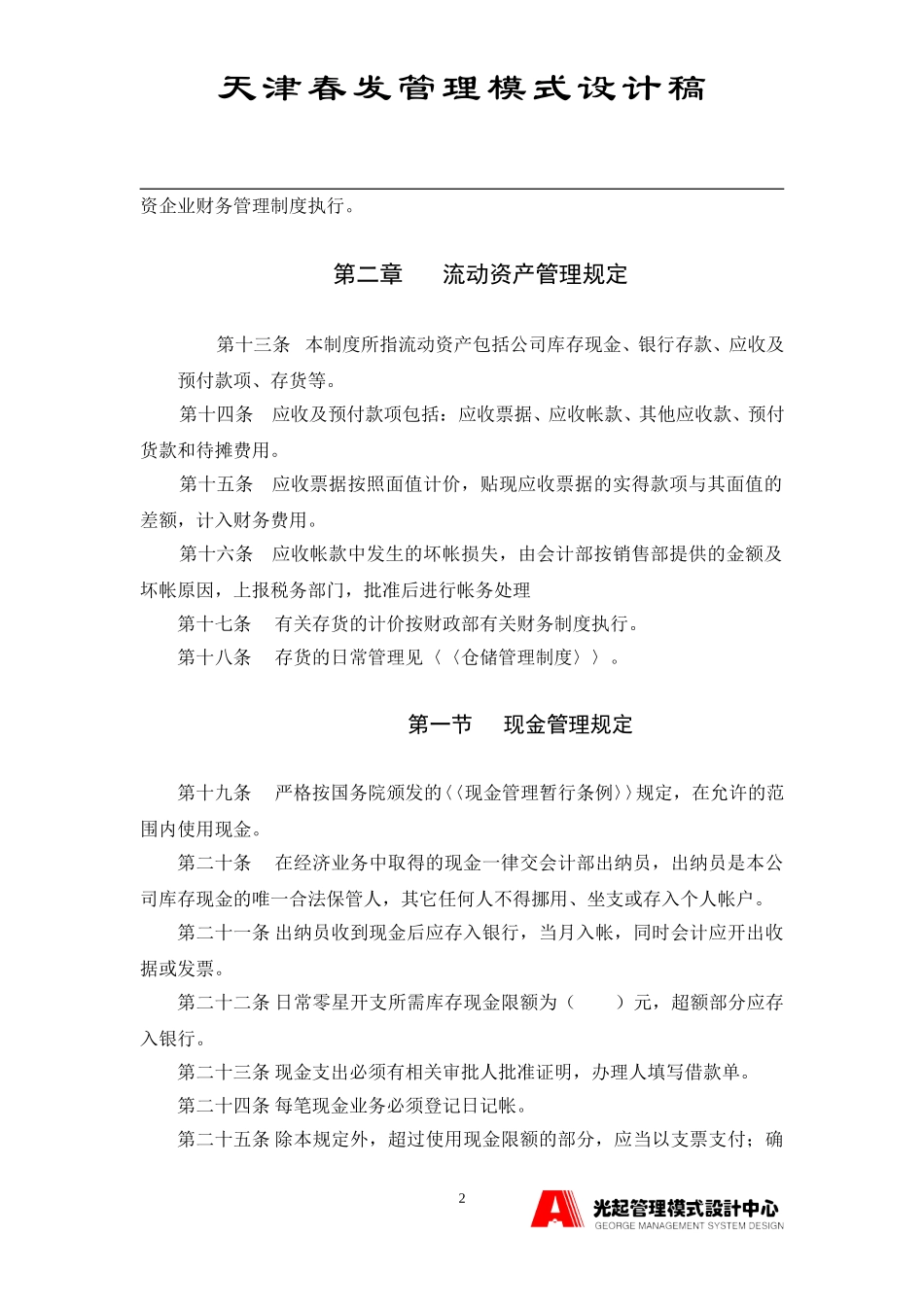 财产管理制度.DOC_第2页