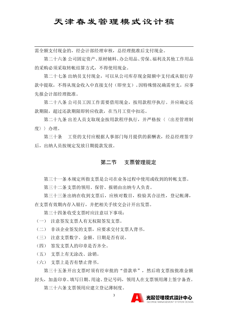 财产管理制度.DOC_第3页