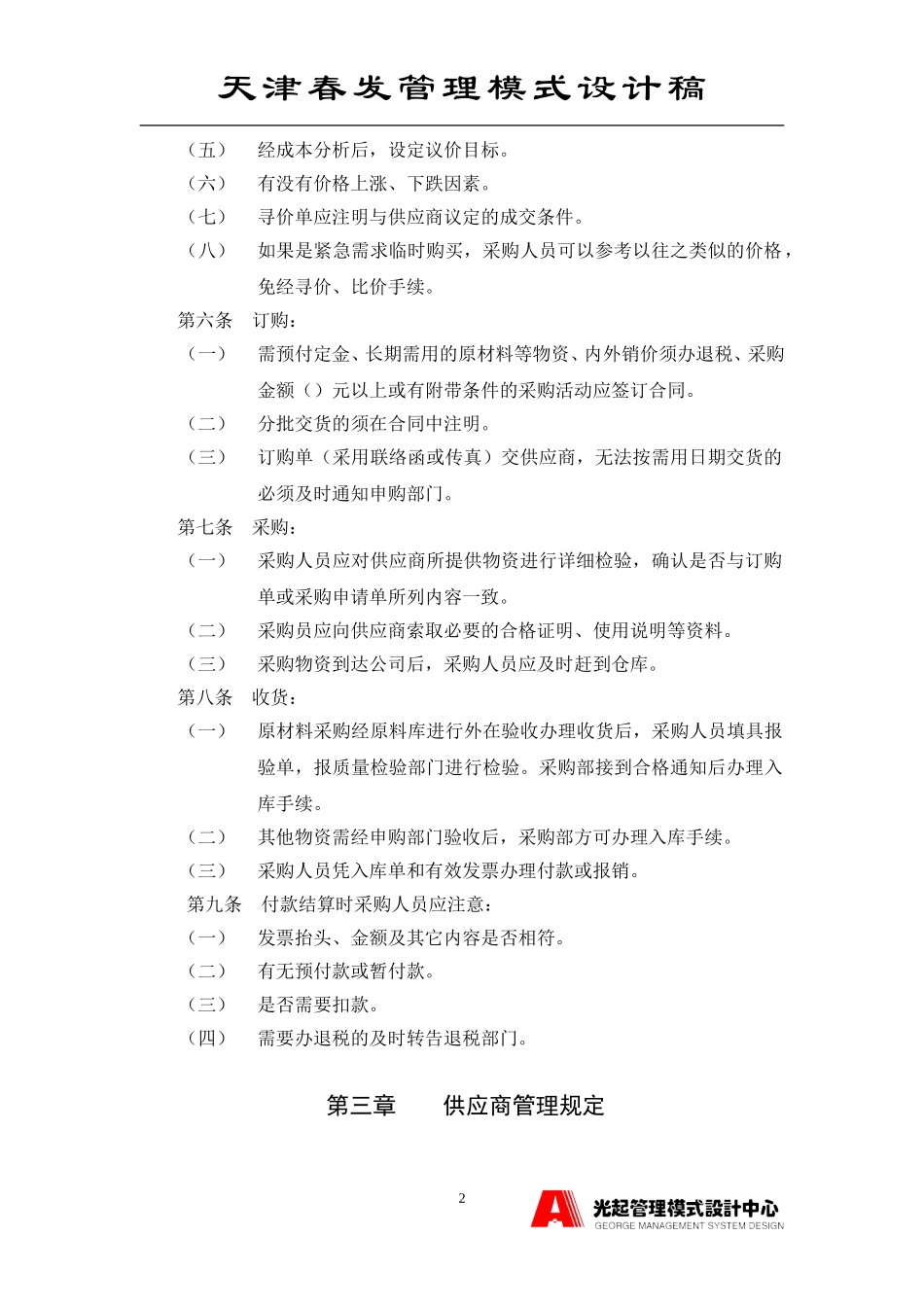 采购管理制度.DOC_第2页