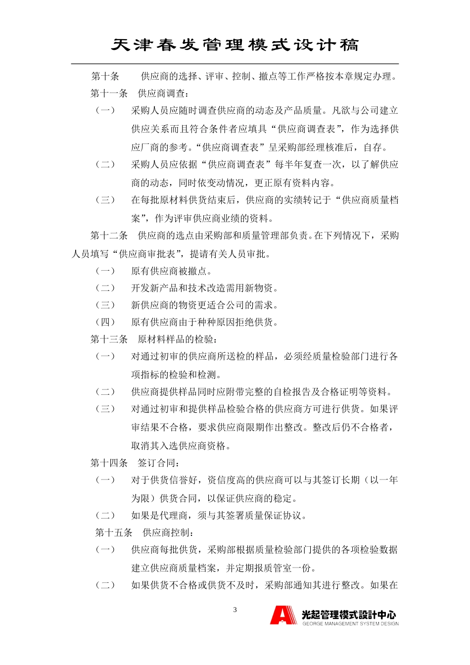 采购管理制度.DOC_第3页