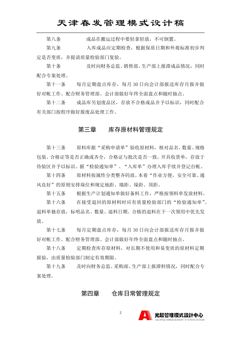 仓储管理制度.DOC_第2页