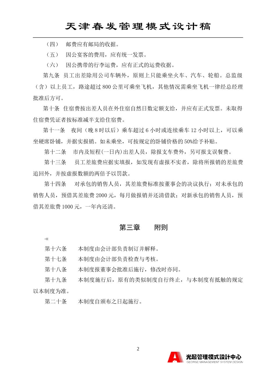 出差管理制度.DOC_第2页