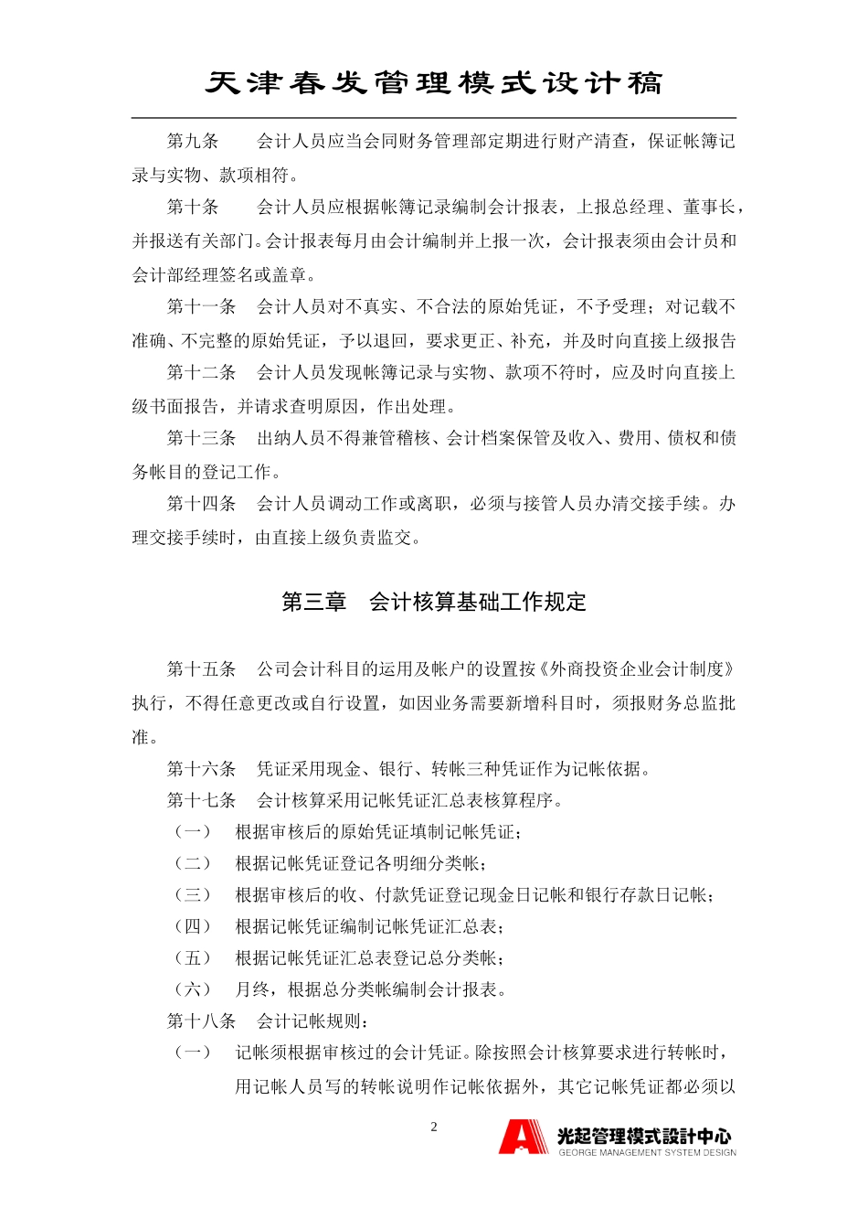 会计管理制度.DOC_第2页