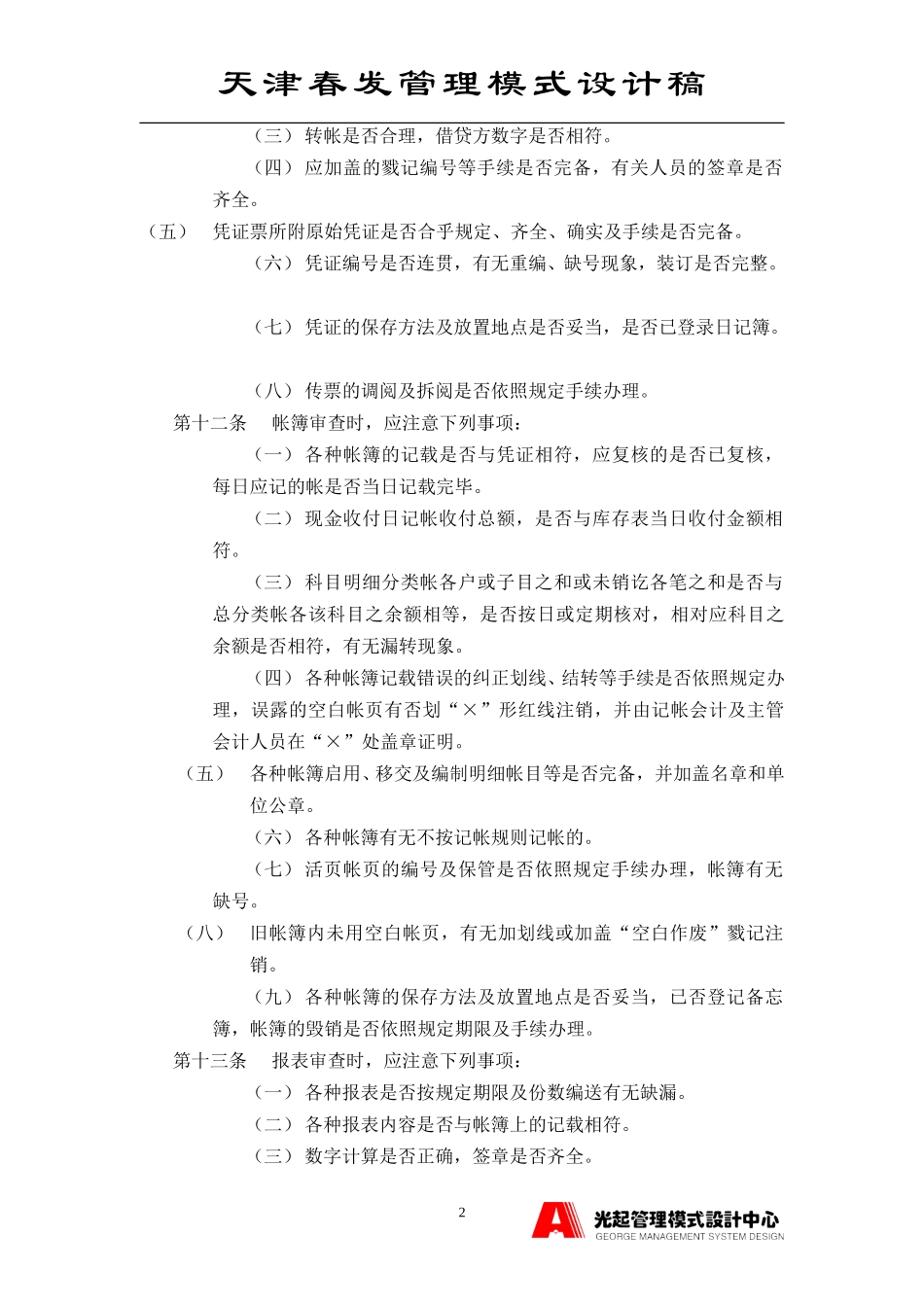 内部稽核制度.DOC_第2页