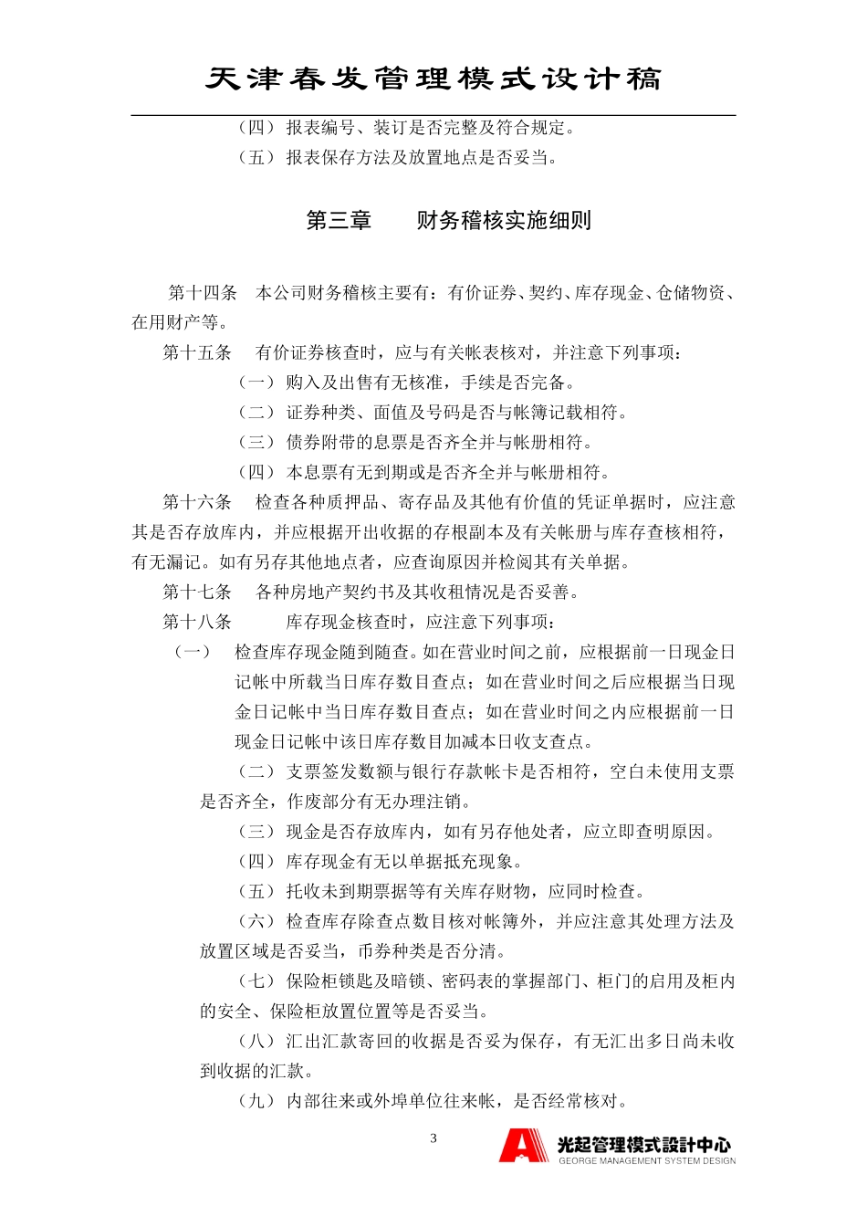 内部稽核制度.DOC_第3页