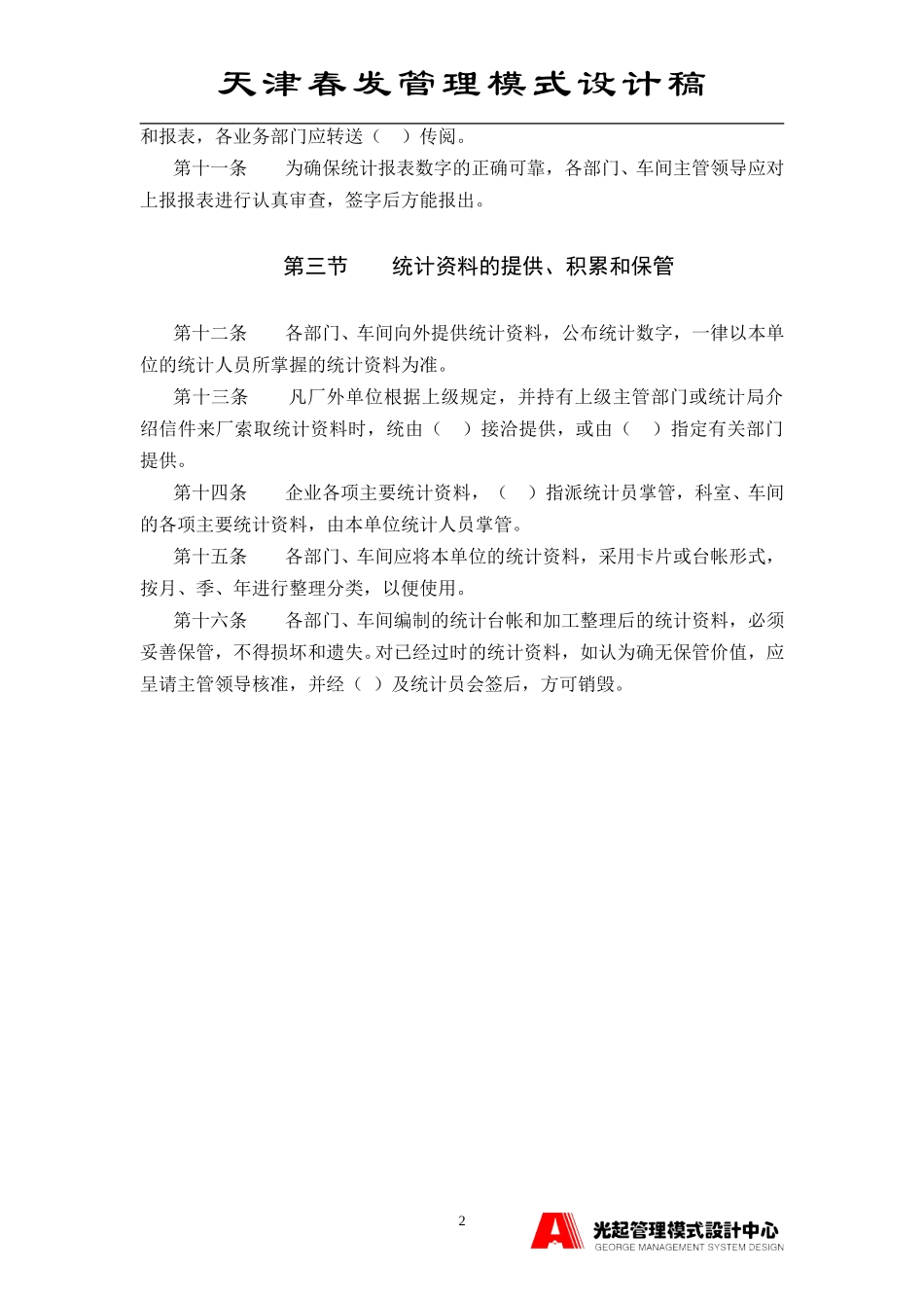 统计管理制度.DOC_第2页