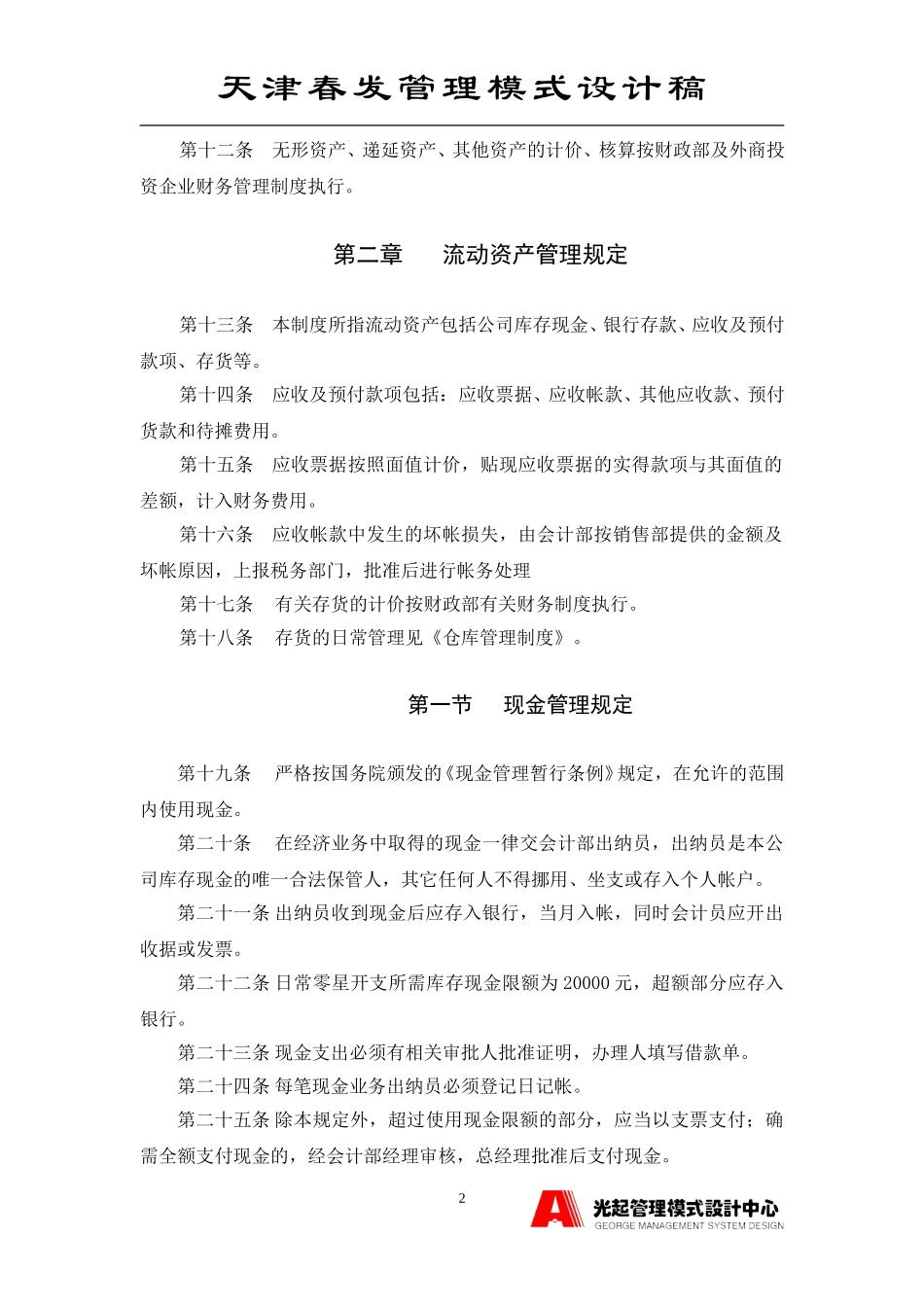 资产管理制度.DOC_第2页
