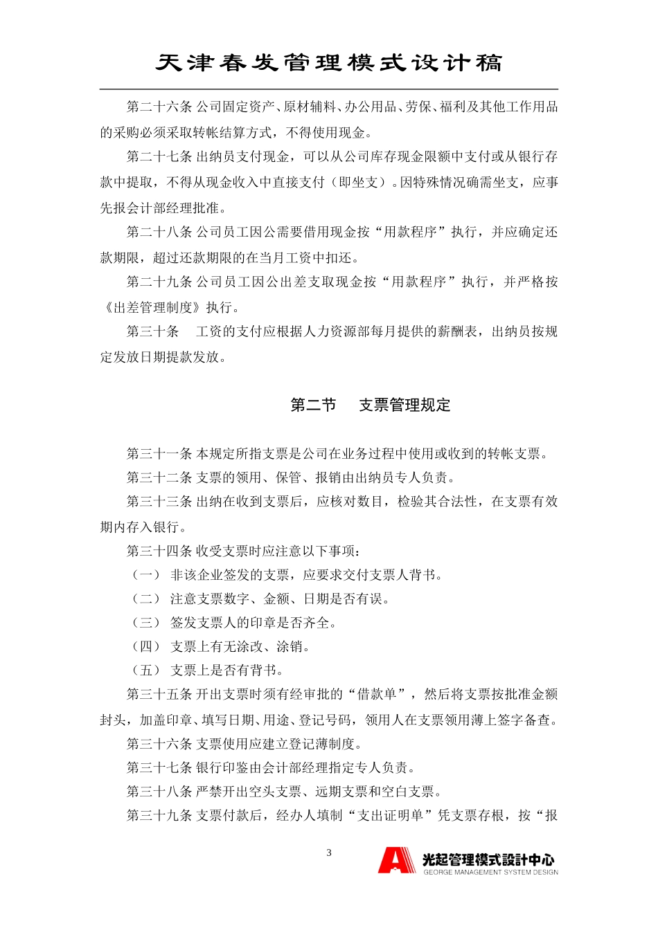 资产管理制度.DOC_第3页