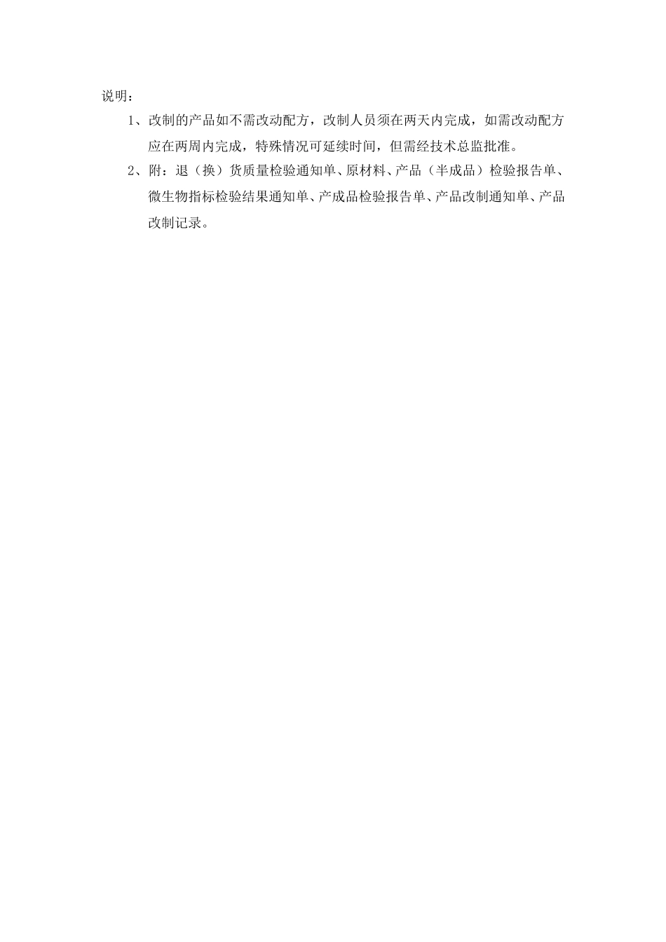 产品开发工作流程说明.DOC_第1页