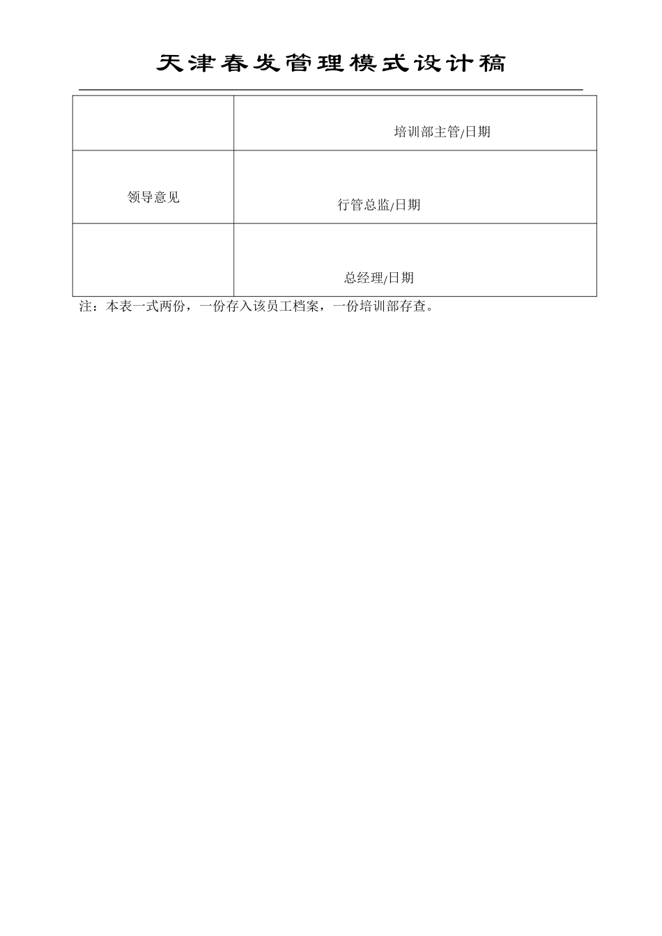 雄心计划实施程序.DOC_第3页