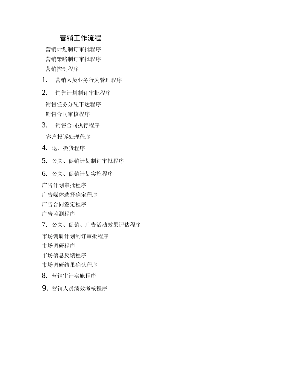 营销工作流程.DOC_第1页