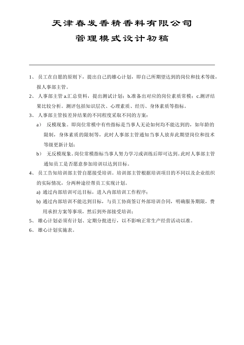 雄心计划实施程序.DOC_第2页