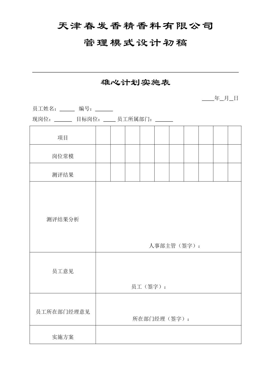 雄心计划实施程序.DOC_第3页