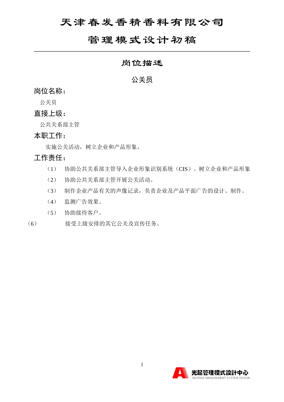 公关员.DOC_第1页