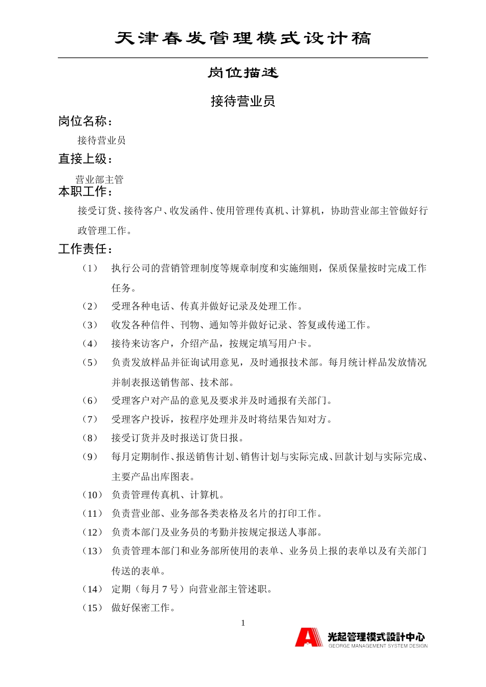 接待营业员.DOC_第1页