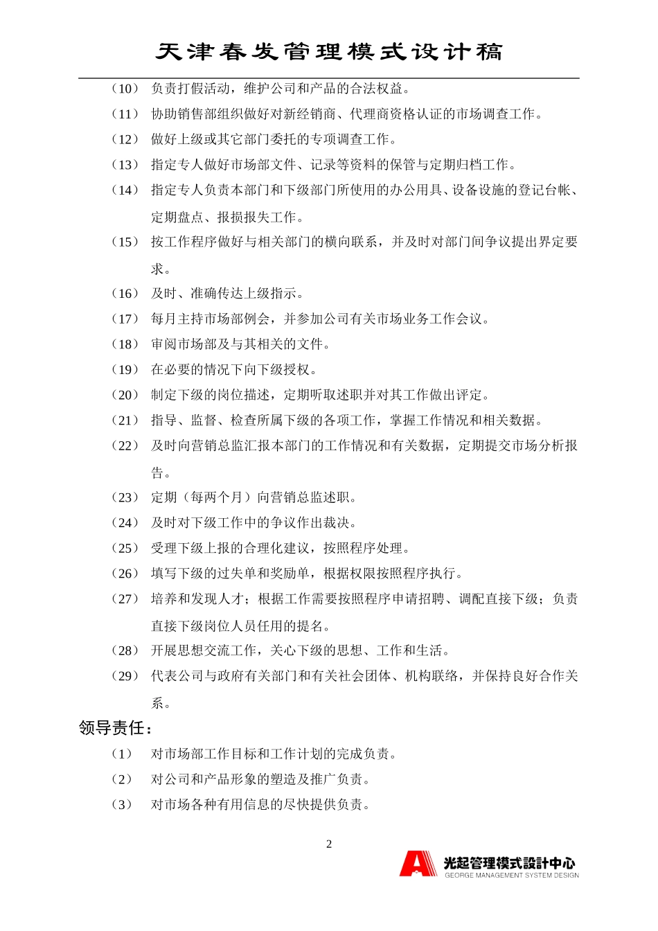 市场部经理.DOC_第2页