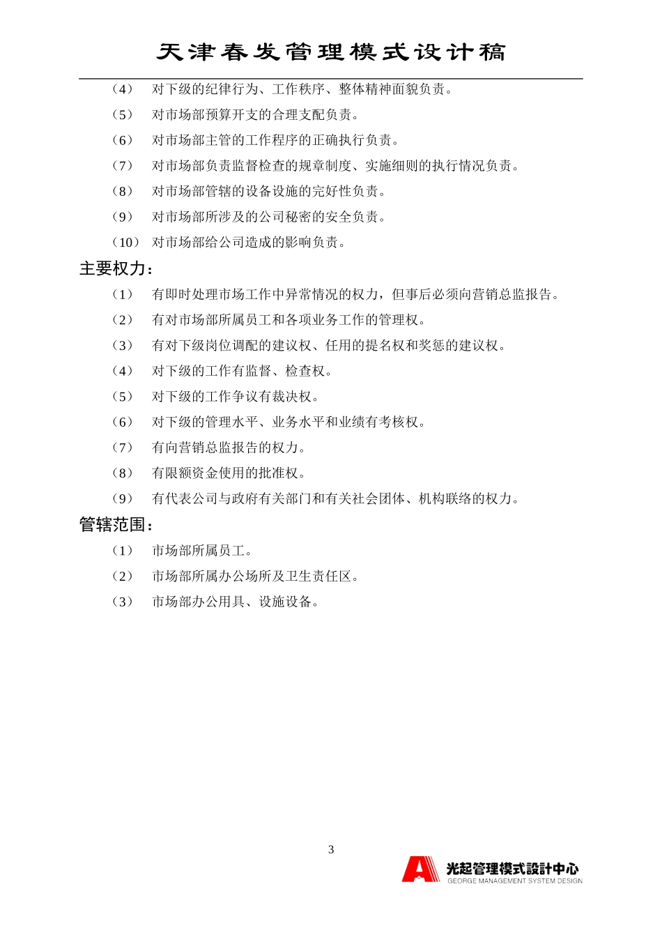 市场部经理.DOC_第3页