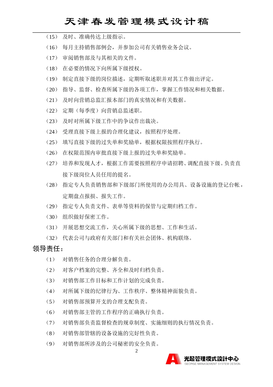 销售部经理.DOC_第2页
