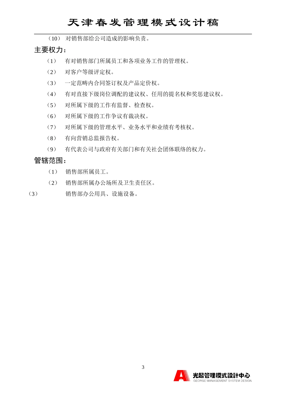 销售部经理.DOC_第3页
