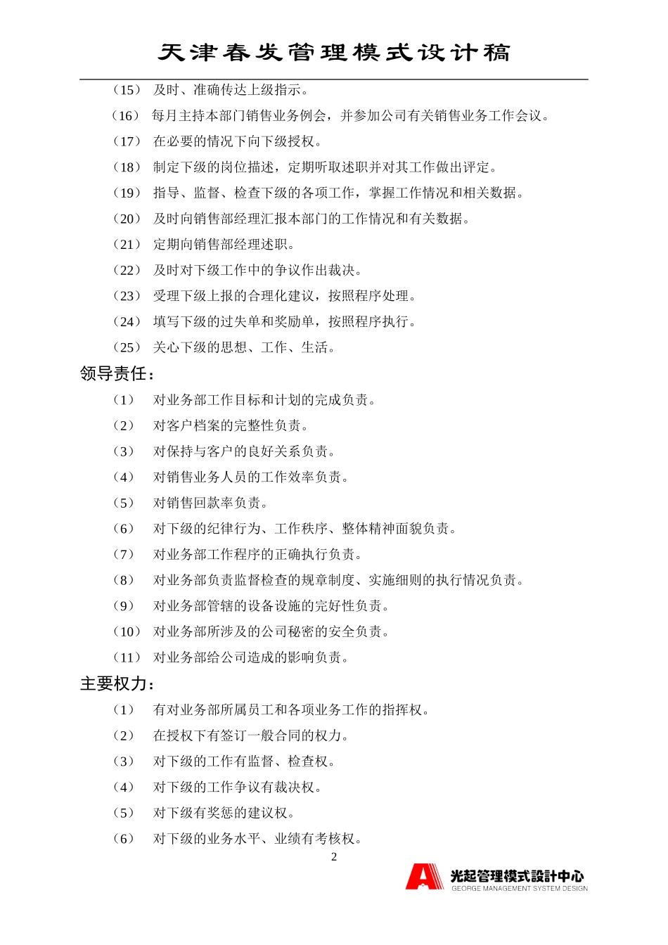 销售业务部主管.DOC_第2页
