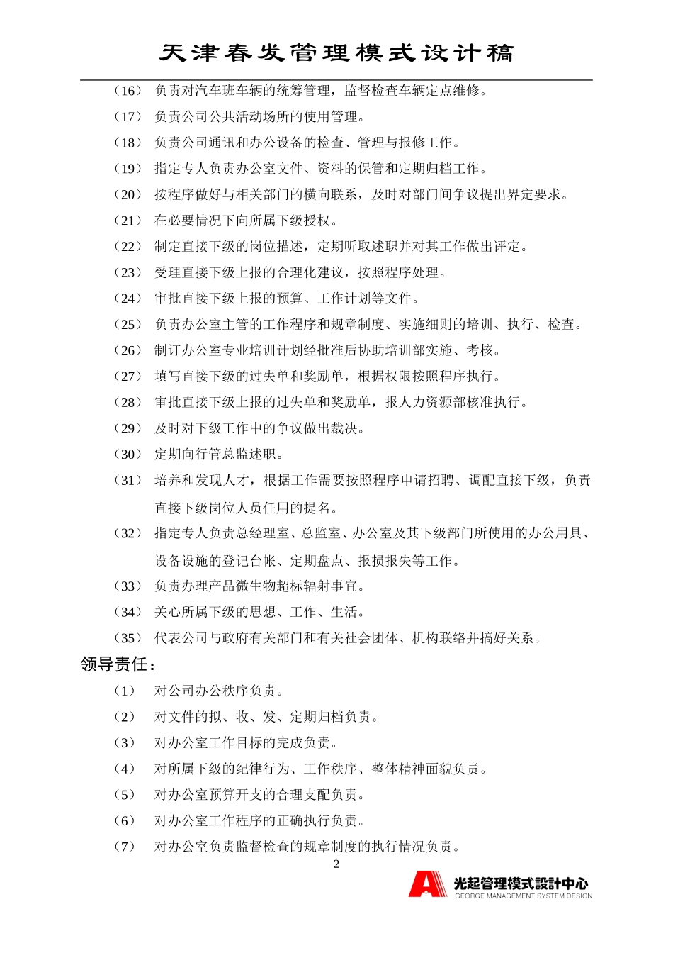 办公室主任.DOC_第2页