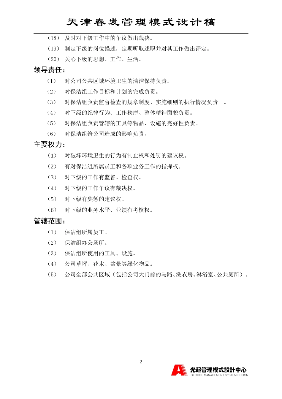 保洁队领班.DOC_第2页