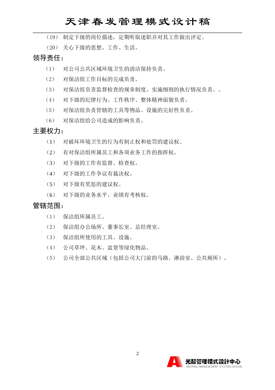 保洁组组长.DOC_第2页