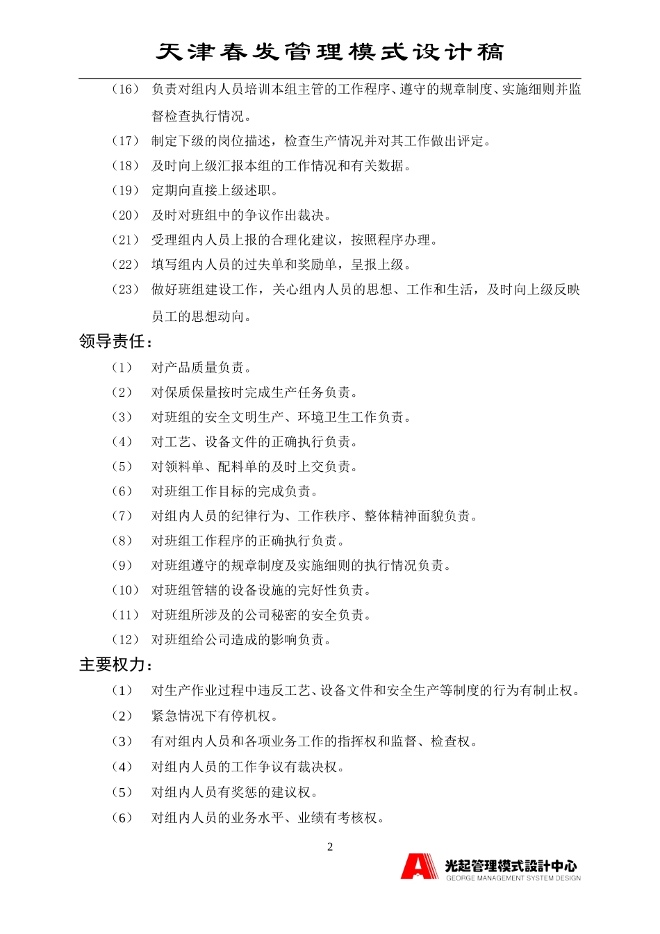 粉组班组长.DOC_第2页