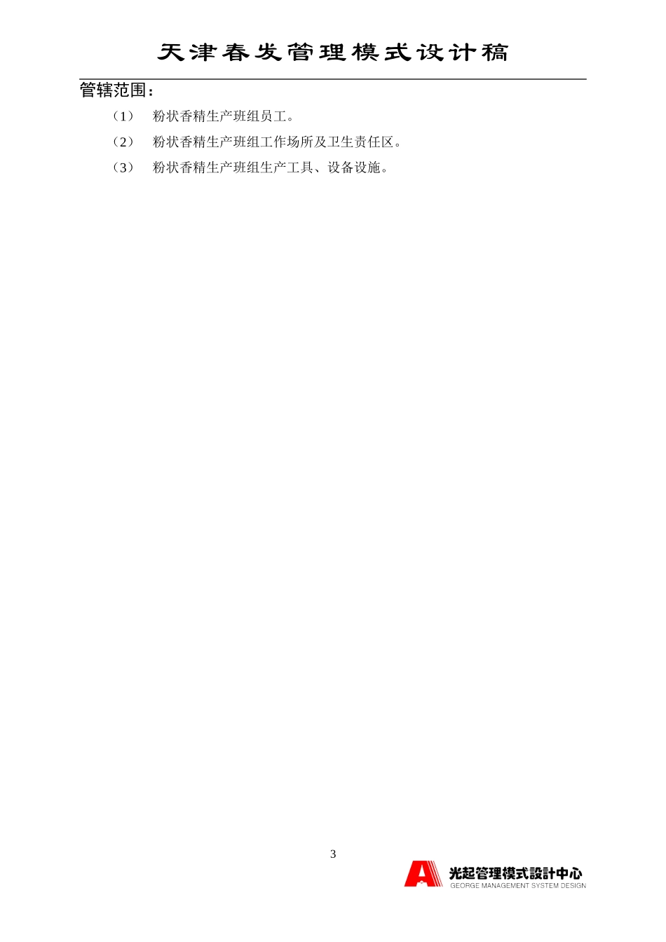 粉组班组长.DOC_第3页