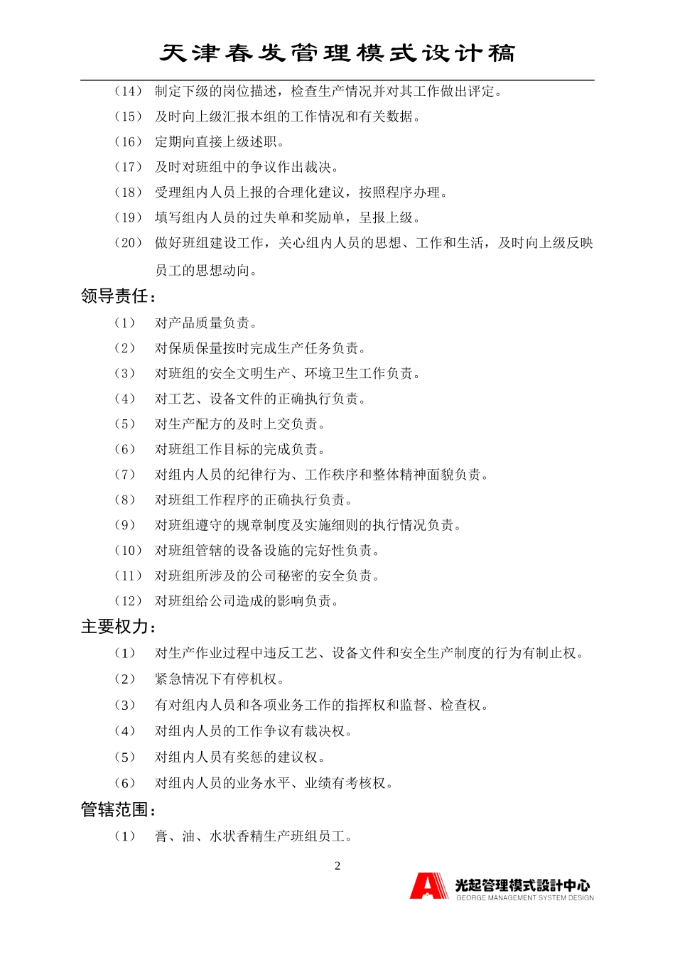 膏油水及反应组班组长.DOC_第2页