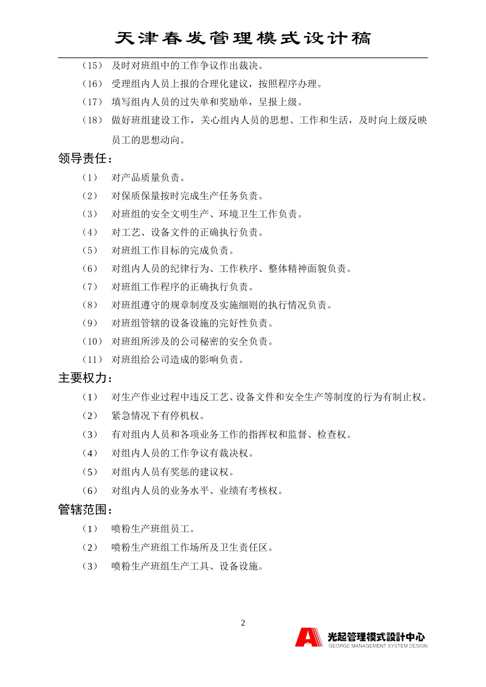 喷粉组班组长.DOC_第2页