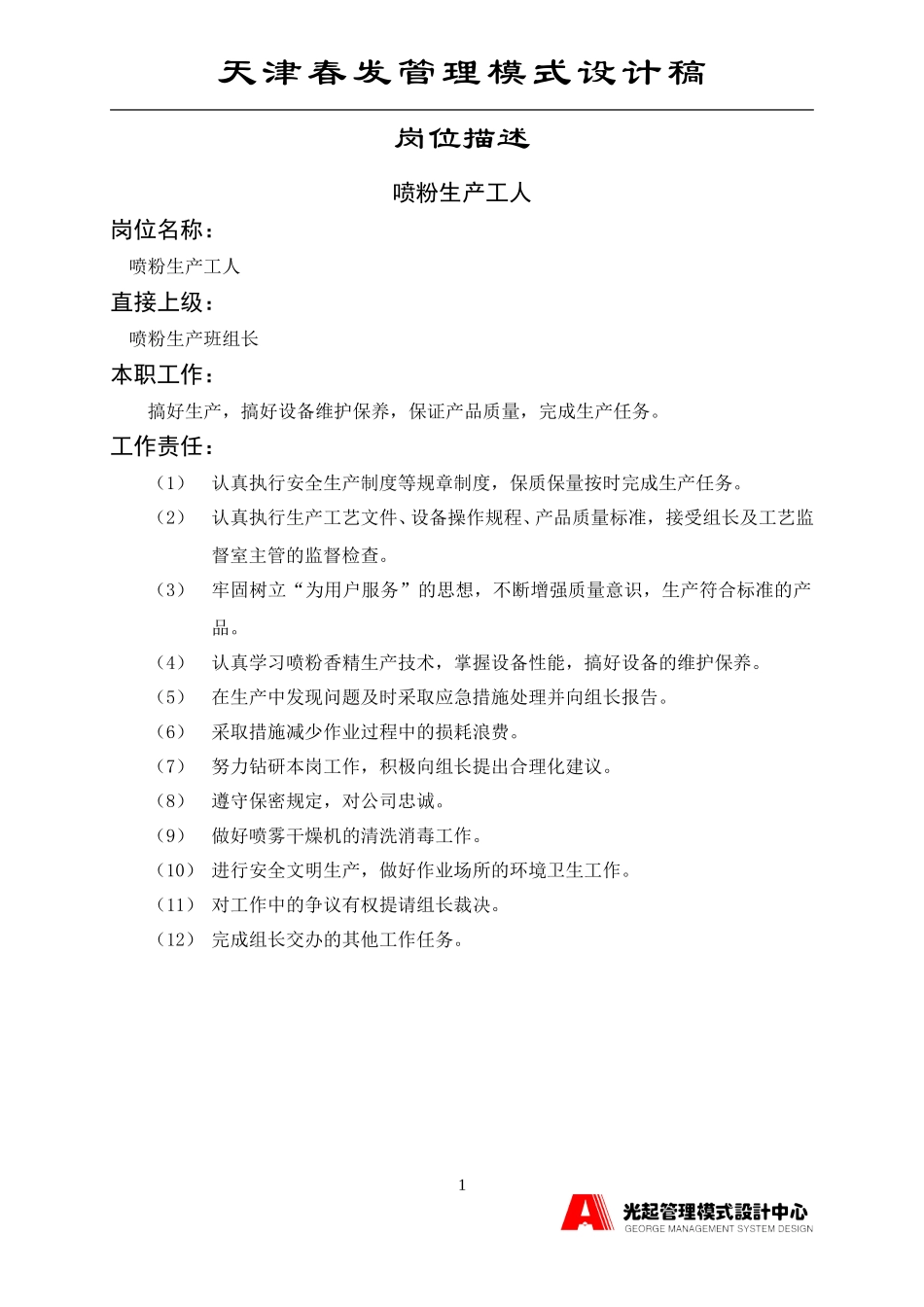 喷粉组工人.DOC_第1页
