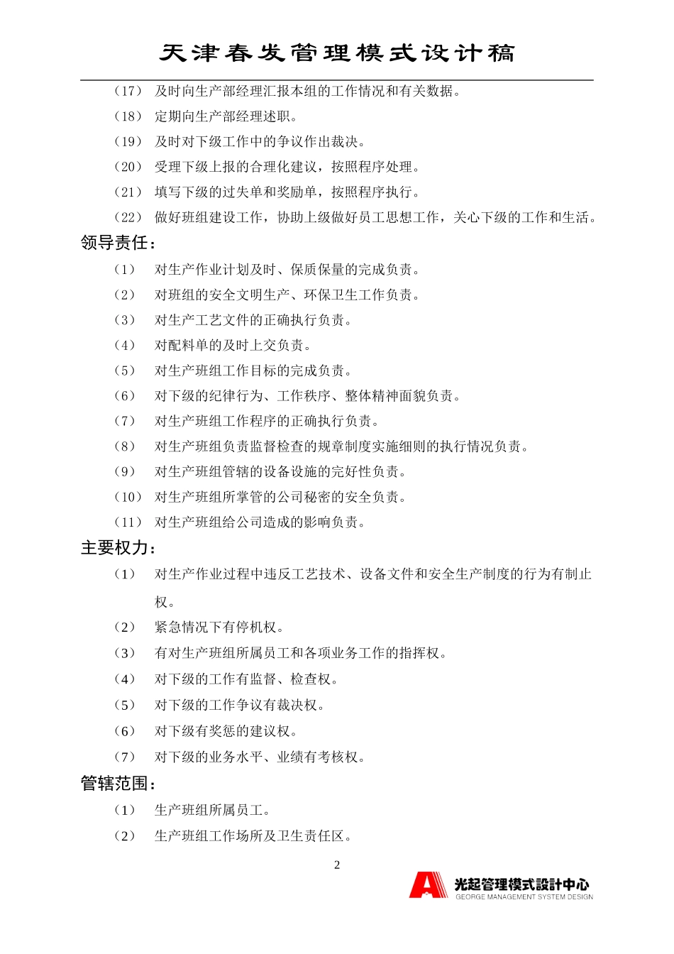 生产班组长.DOC_第2页