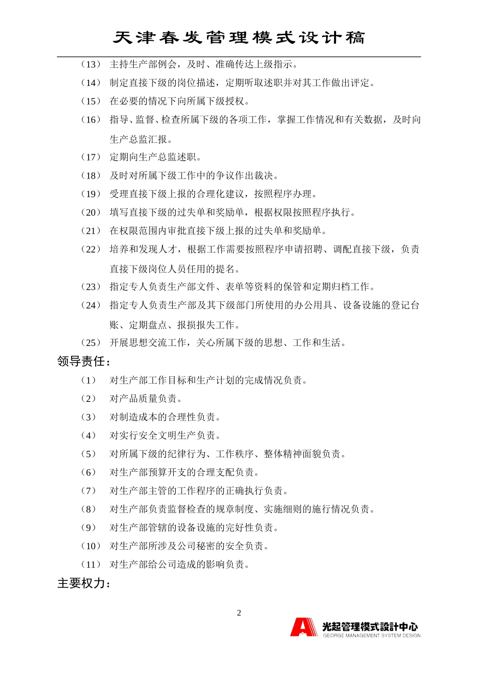 生产部经理.DOC_第2页