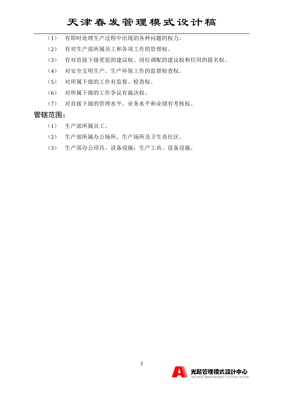 生产部经理.DOC_第3页
