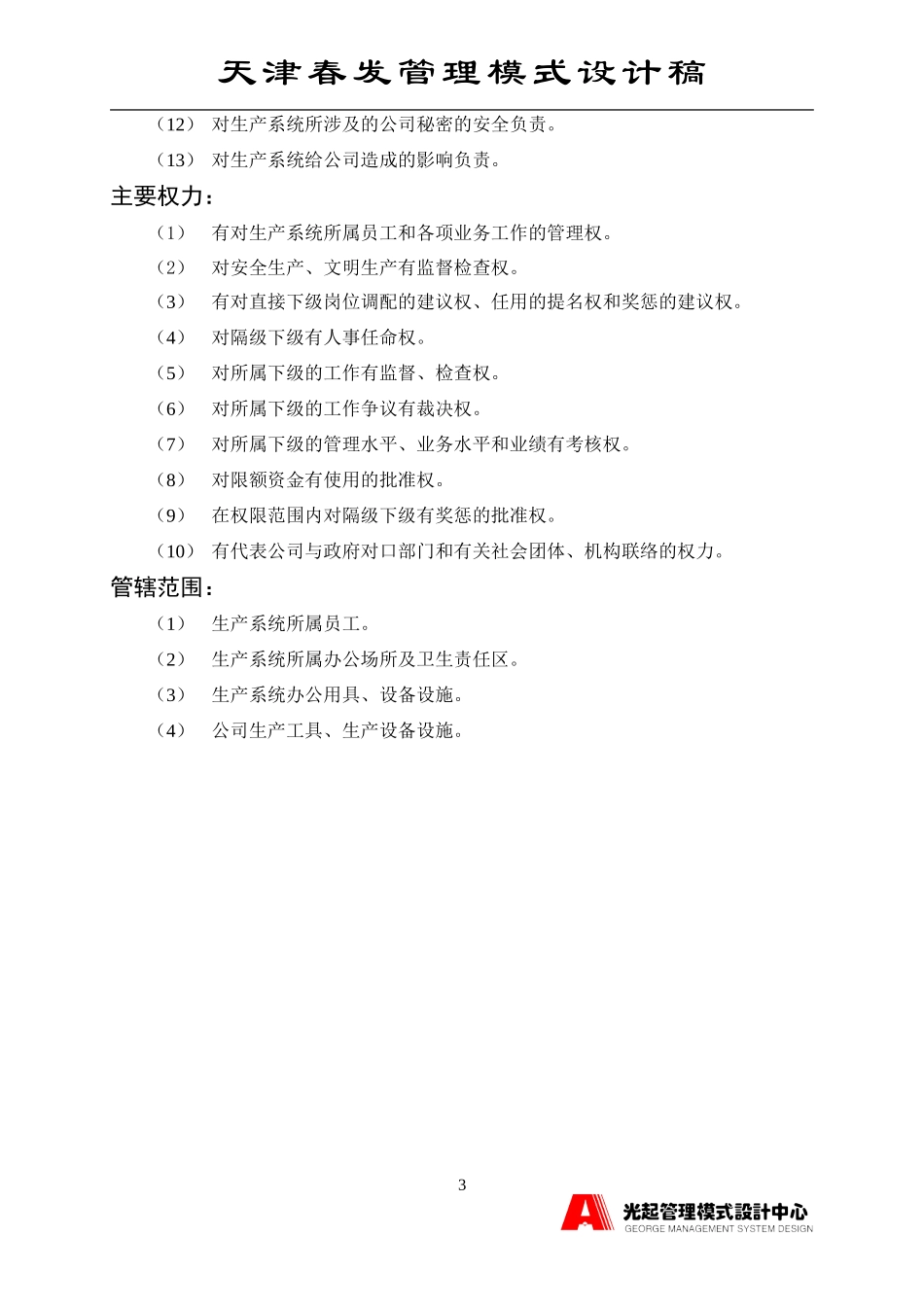 生产总监.DOC_第3页