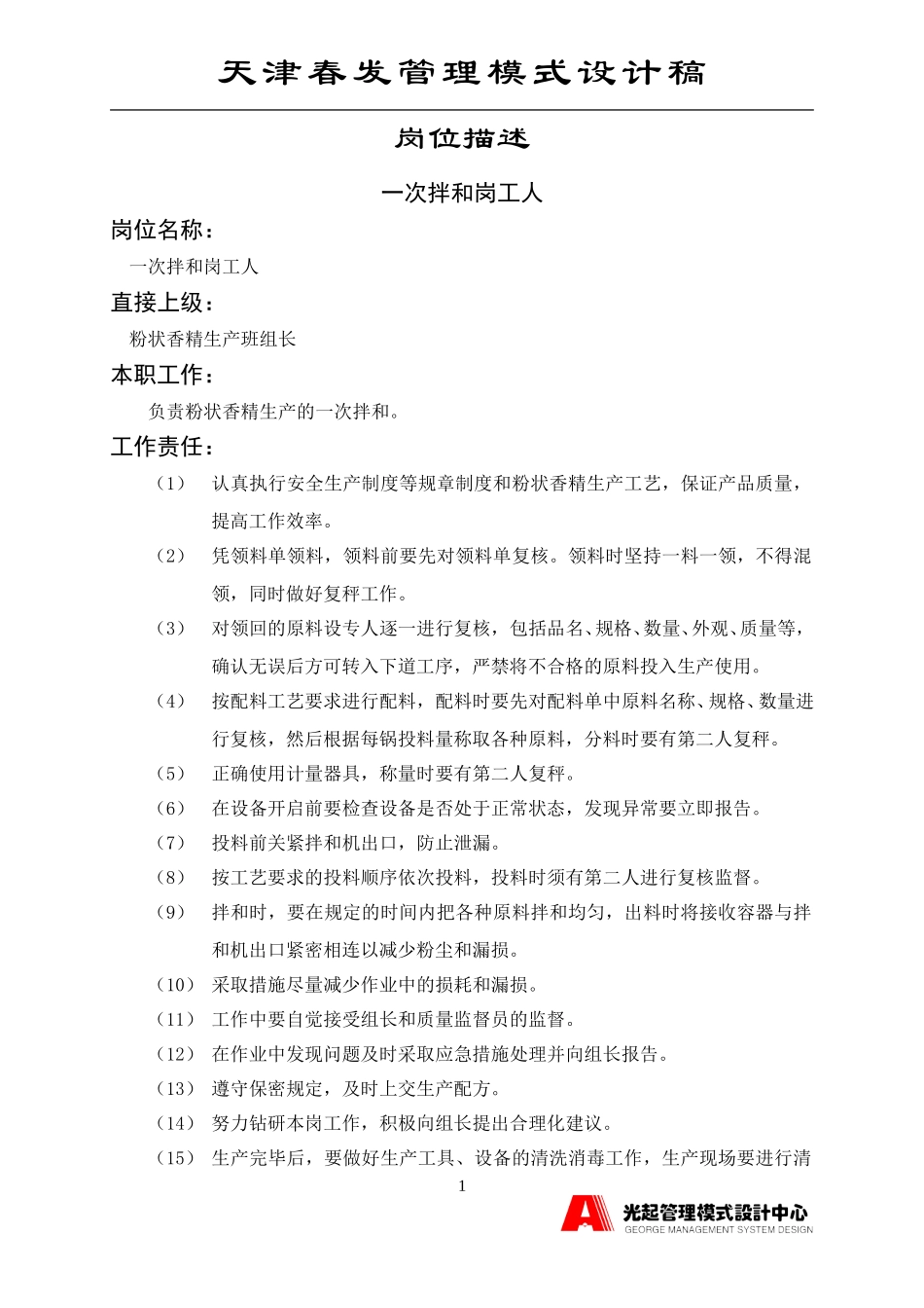 一次拌和岗工人.DOC_第1页